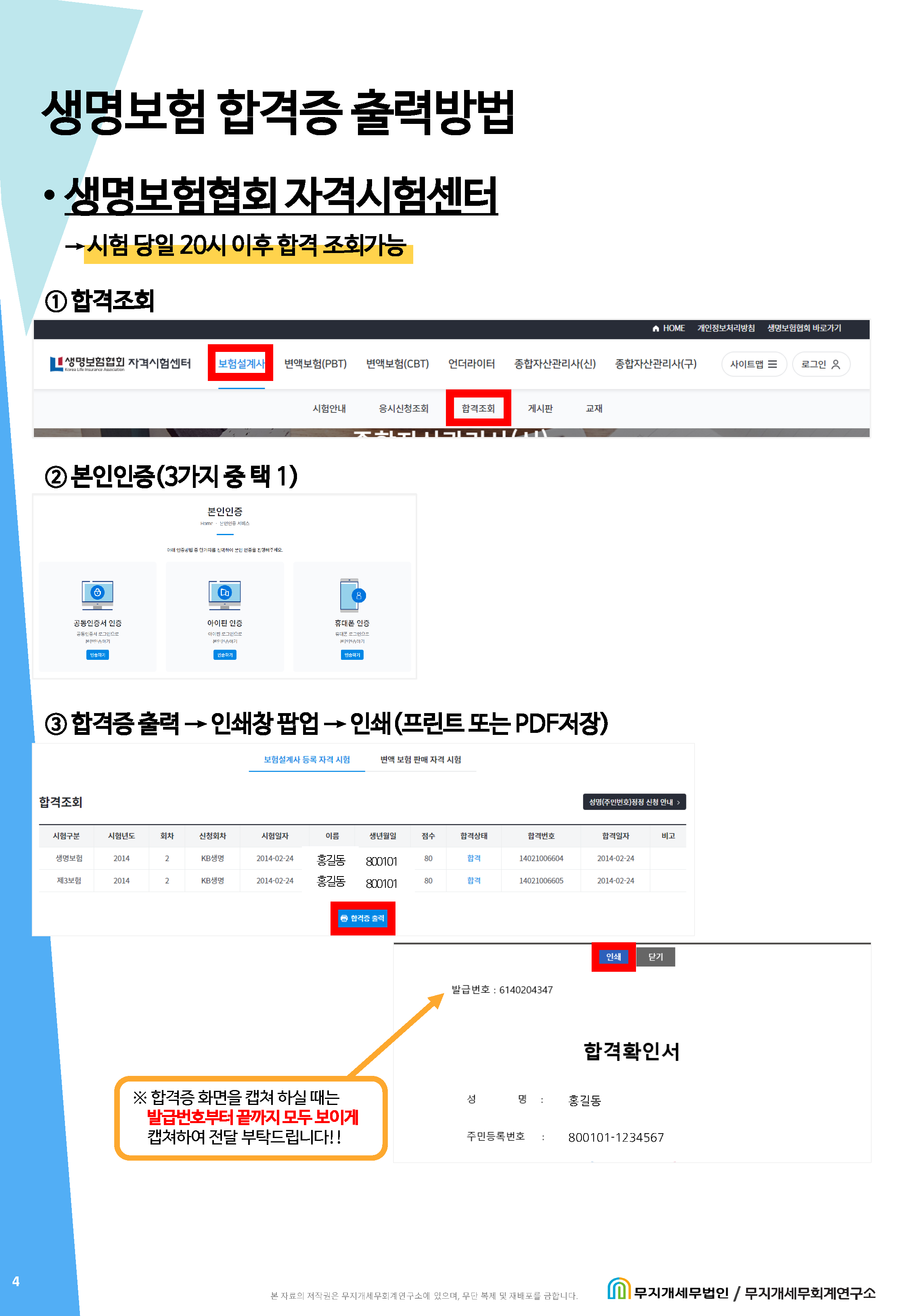 (배포용)고객안내문_20220614_페이지_4.png