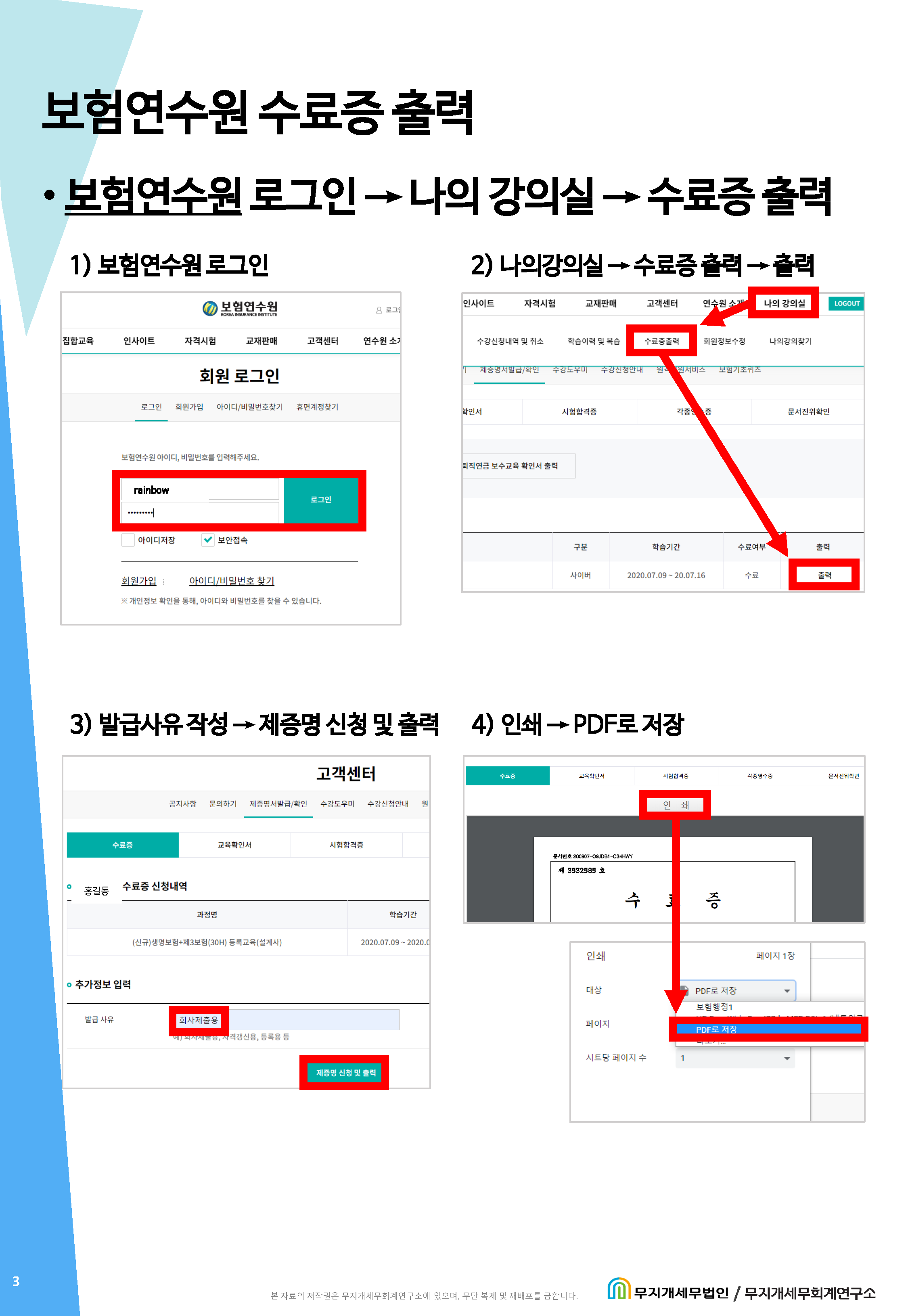 (배포용)고객안내문_20220614_페이지_3.png