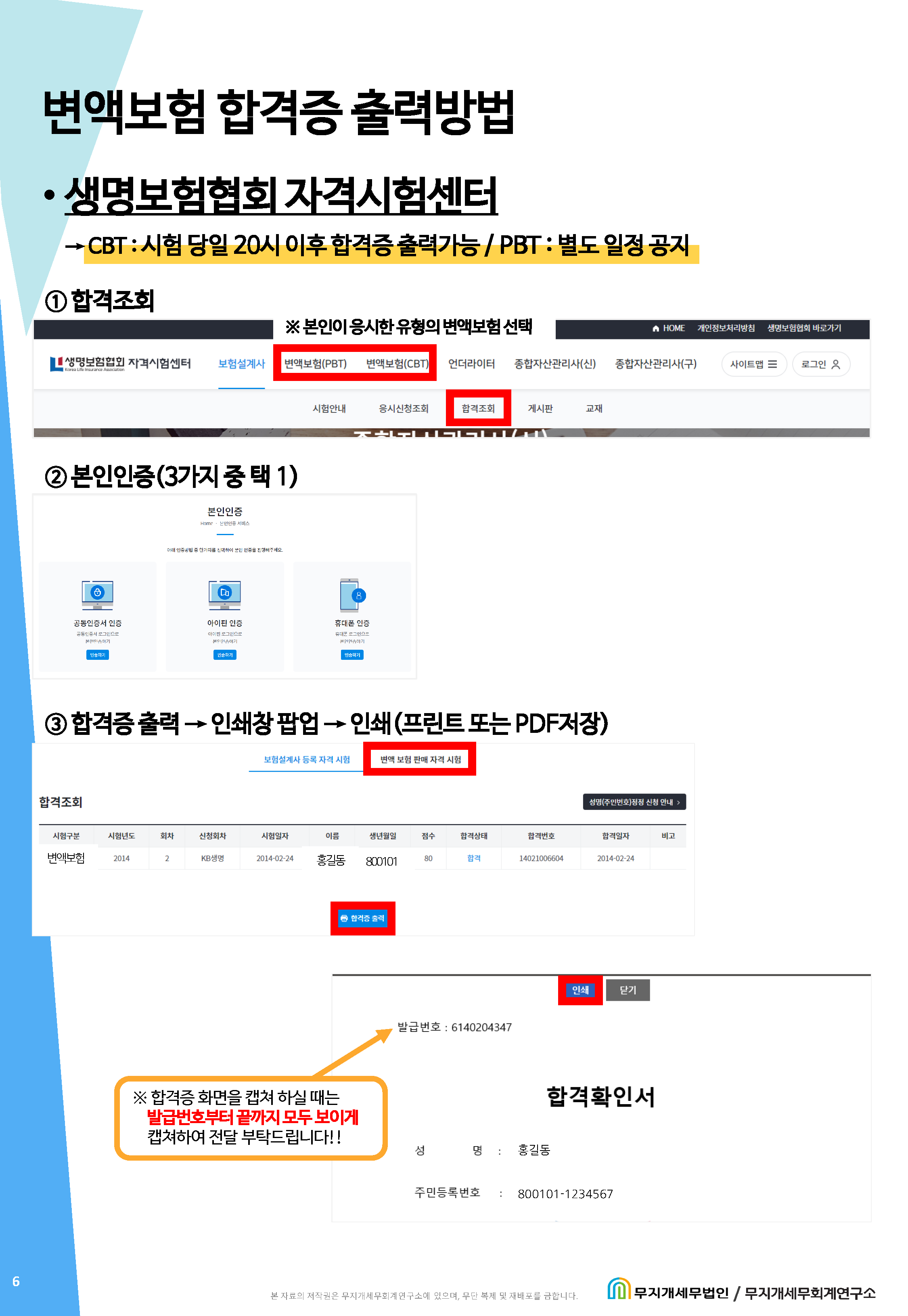 (배포용)고객안내문_20220614_페이지_6.png