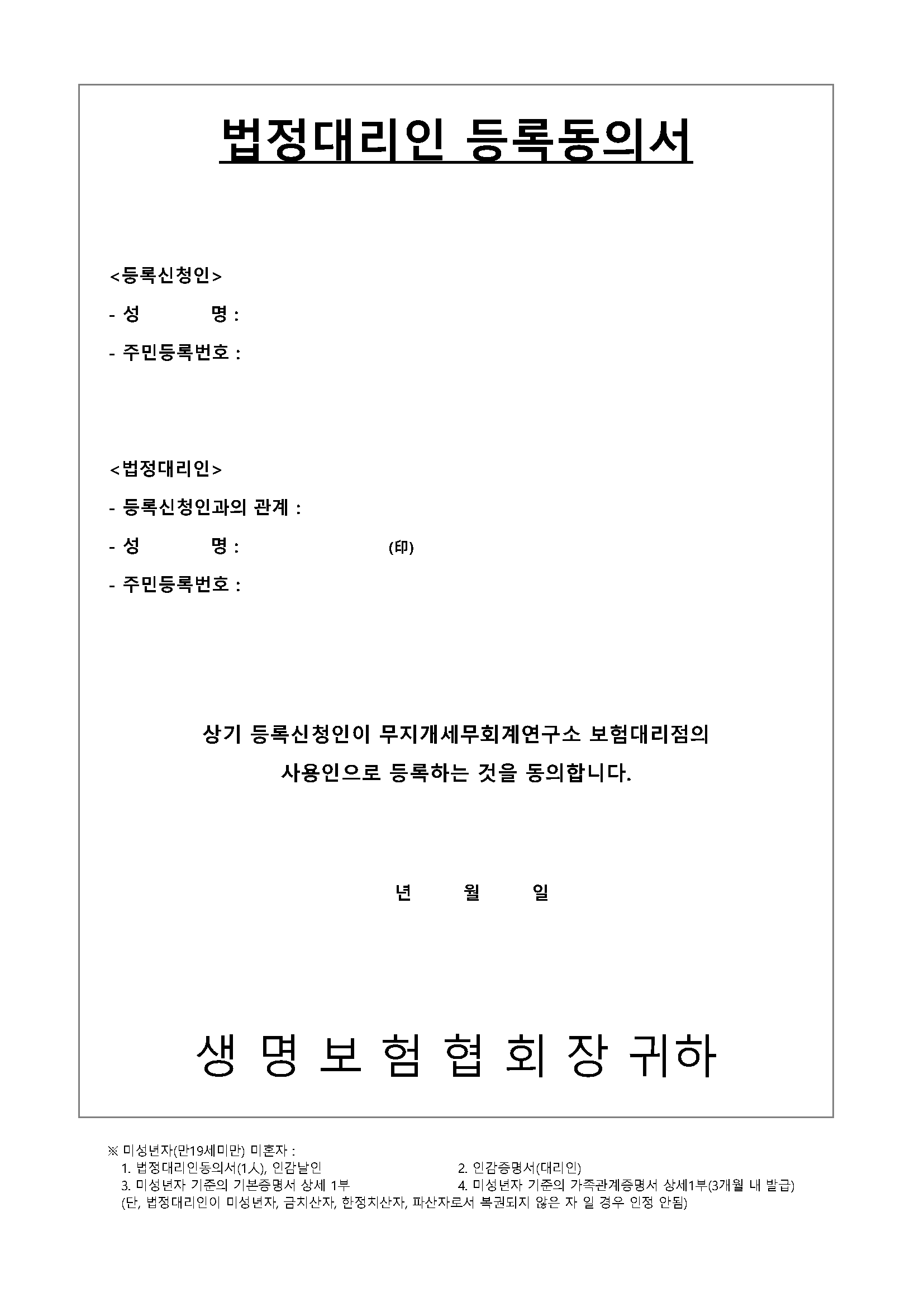 (배포용)미성년자위촉시 필요서류_페이지_2.png