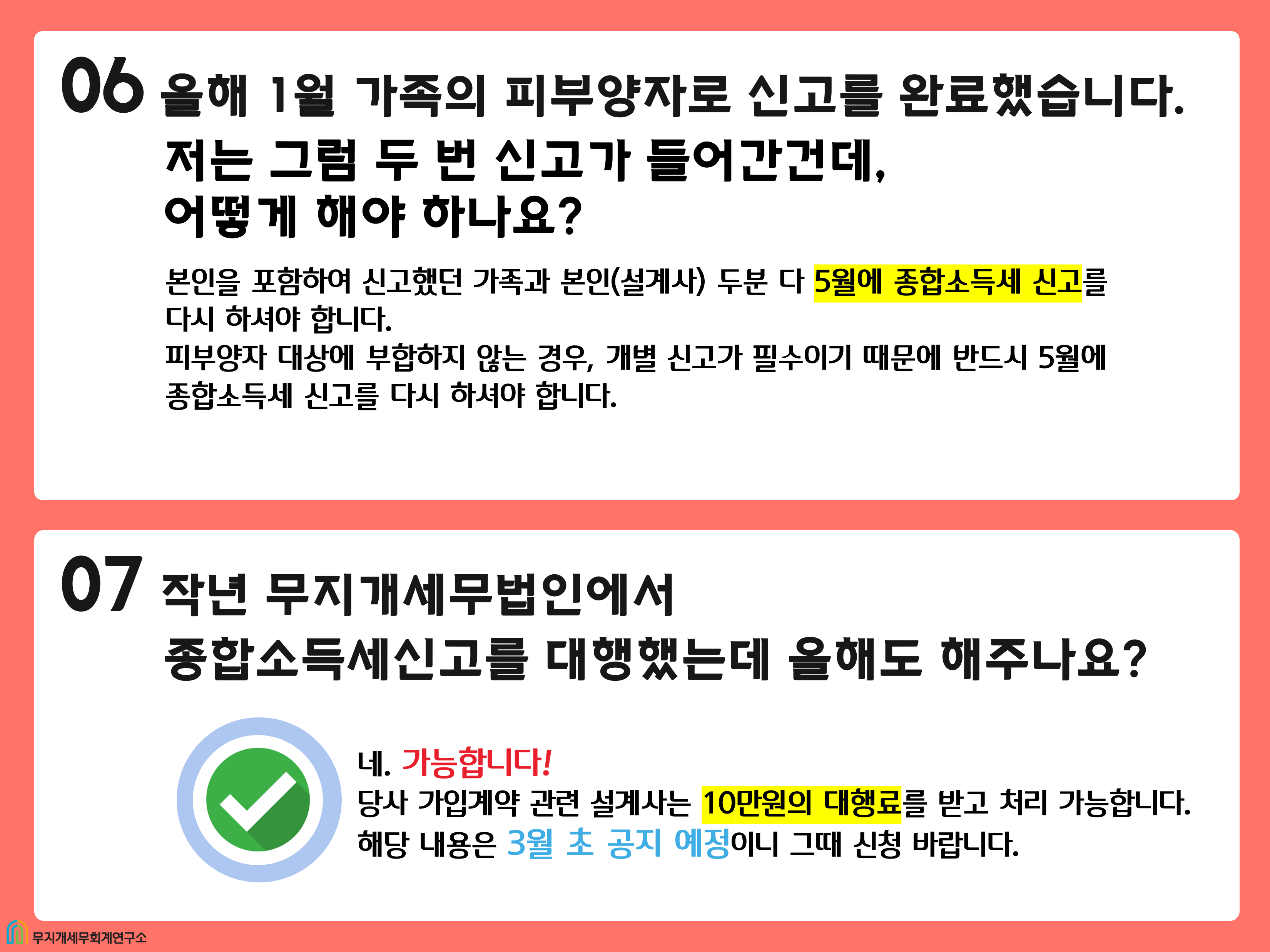 20230215_연말정산QnA6.png