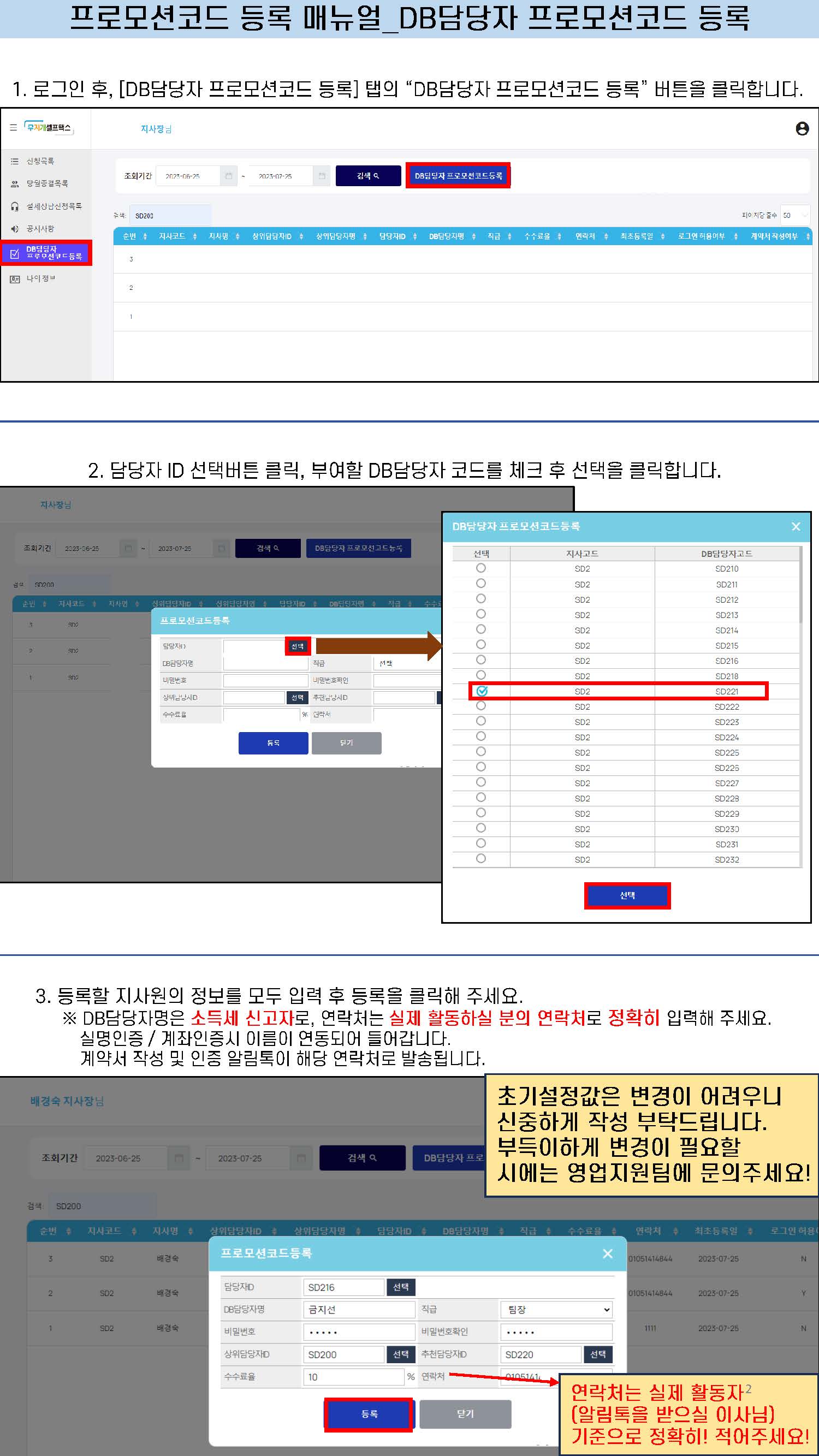 프로모션코드 등록 및 DB공급계약서 작성 매뉴얼_이미지 게시용_페이지_1.jpg