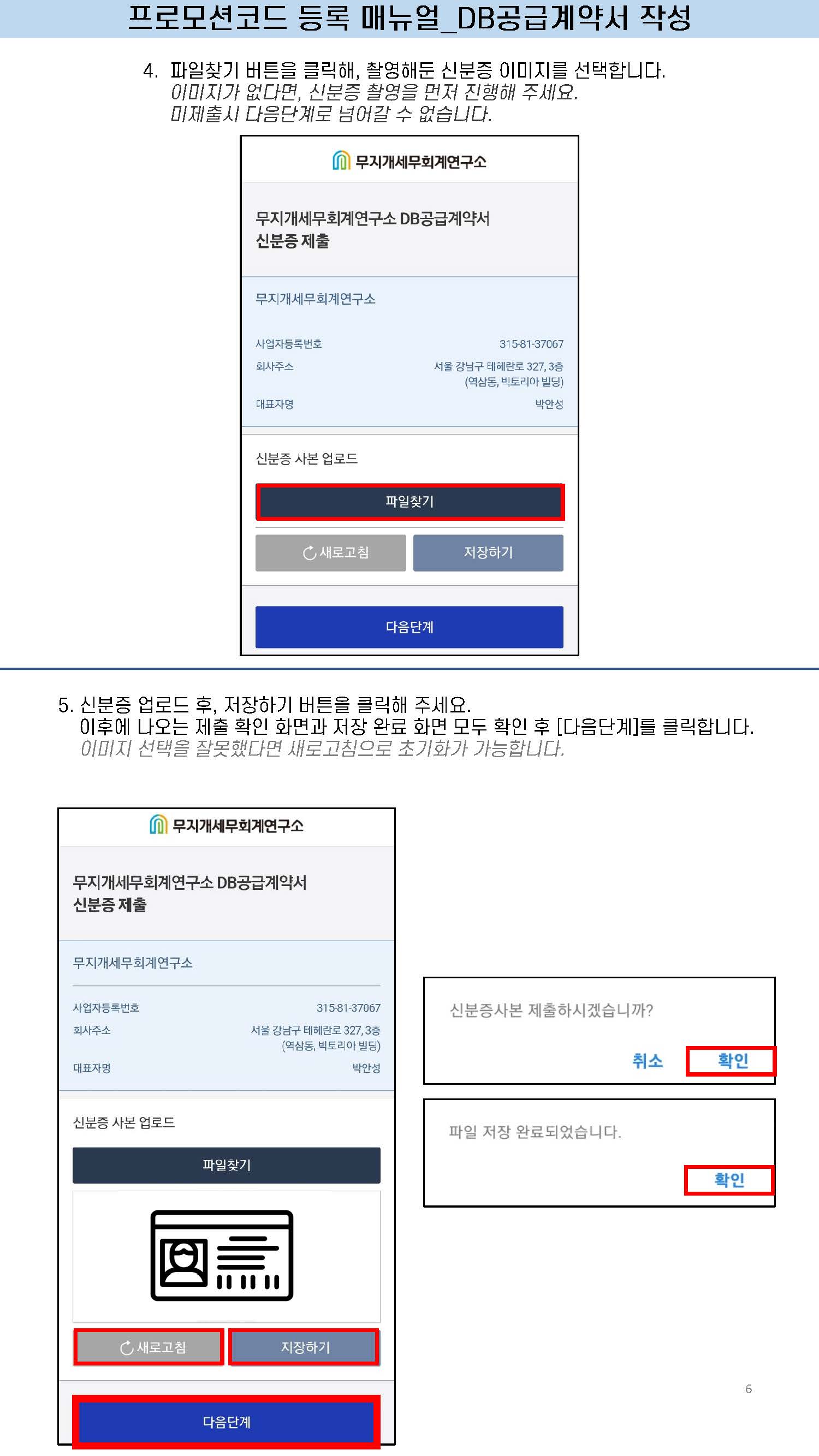 프로모션코드 등록 및 DB공급계약서 작성 매뉴얼_이미지 게시용_페이지_4.jpg