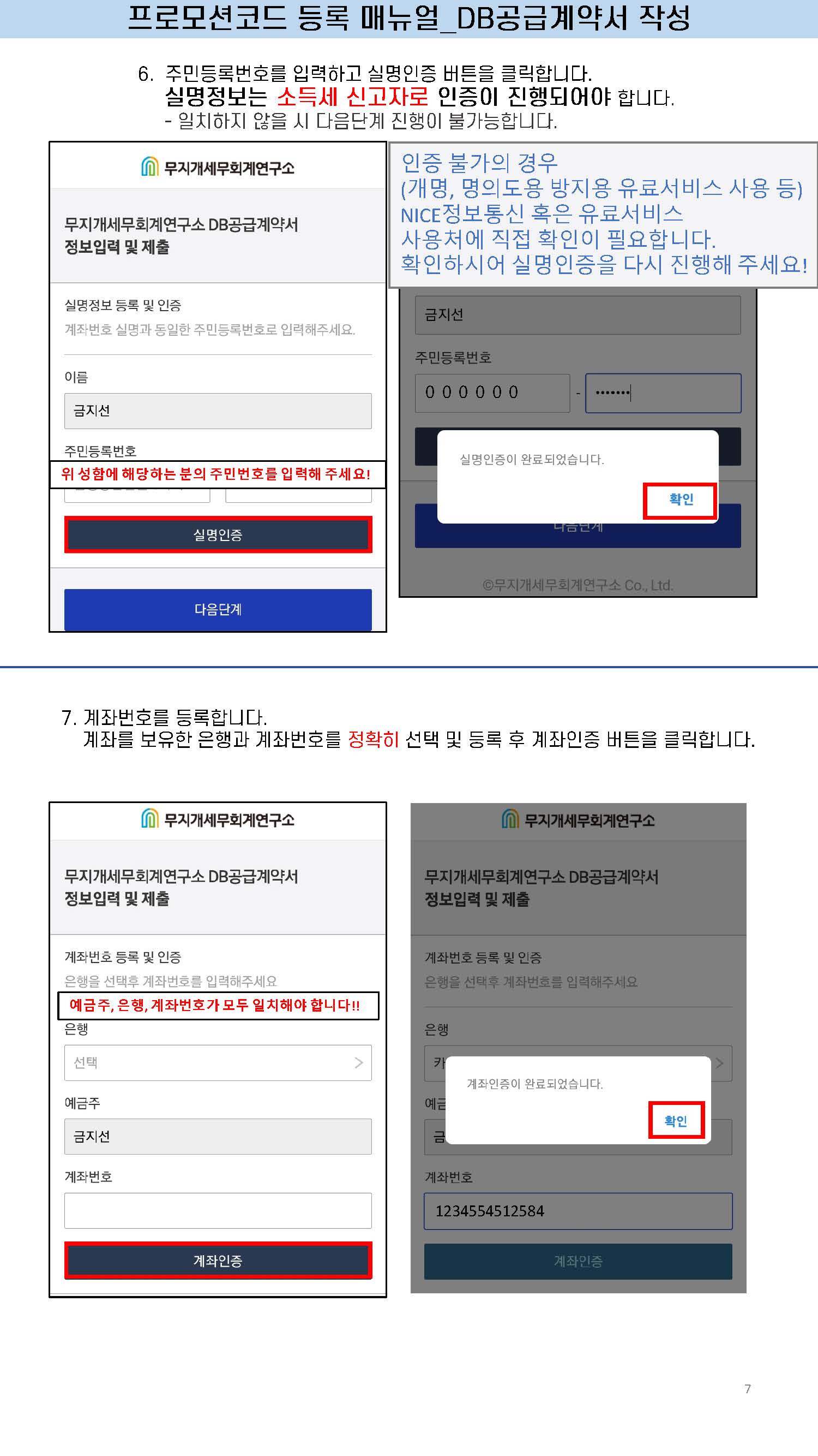 프로모션코드 등록 및 DB공급계약서 작성 매뉴얼_이미지 게시용_페이지_5.jpg