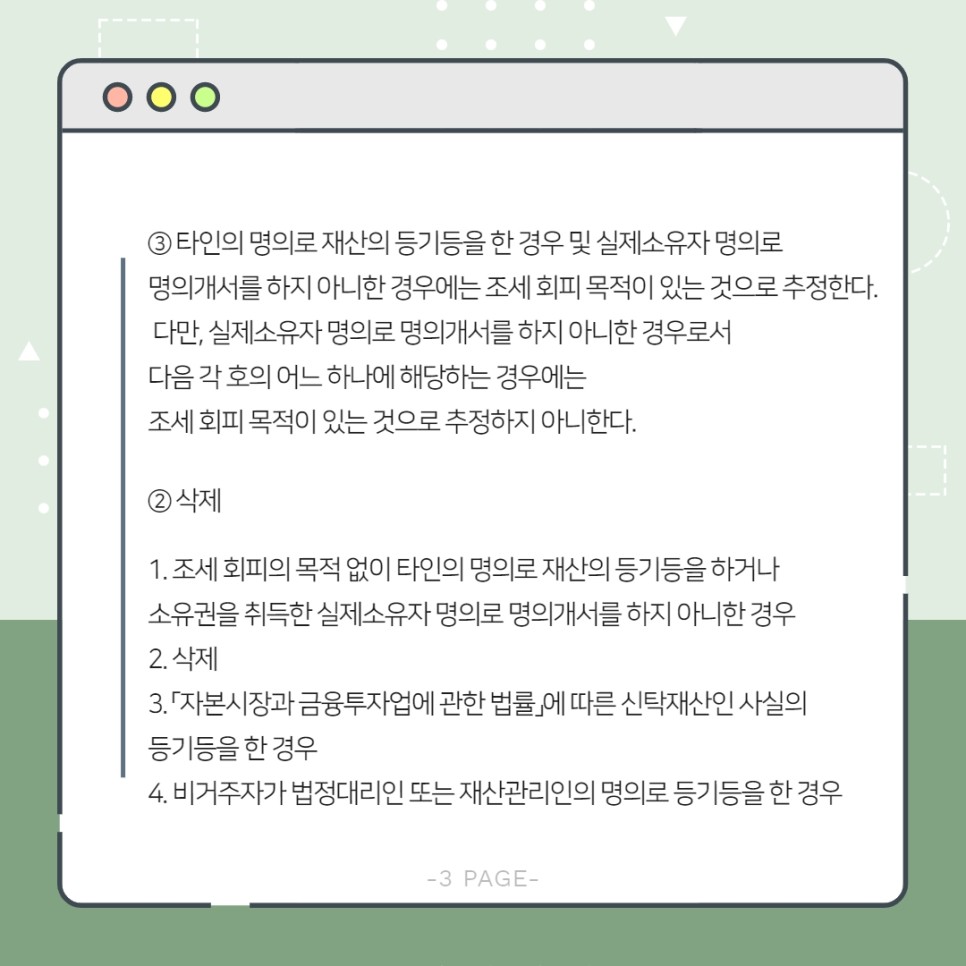 차명주식_시리즈_3_4.jpg