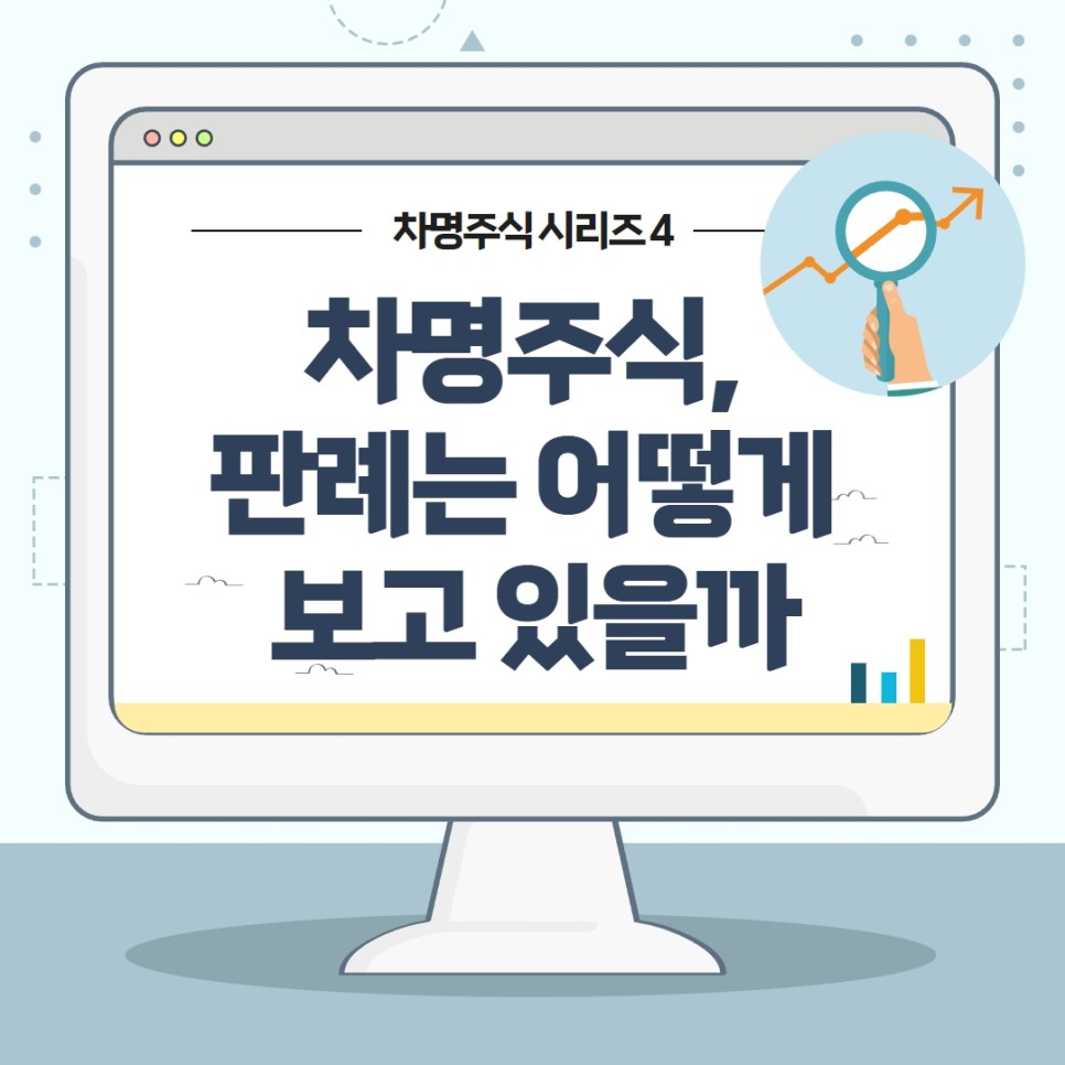 차명주식_시리즈_3_1 (1).jpg