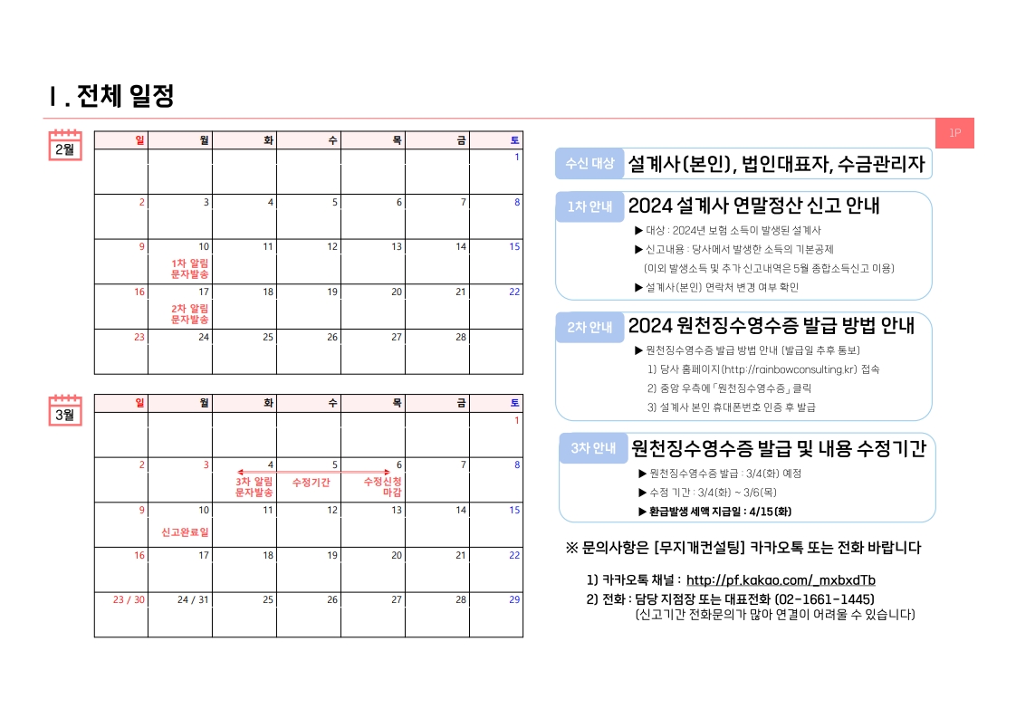 2024 설계사 연말정산 Q&A_250113_3.jpg